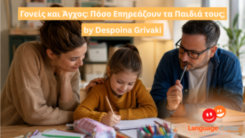 Γονείς και Άγχος: Πόσο Επηρεάζουν τα Παιδιά τους;