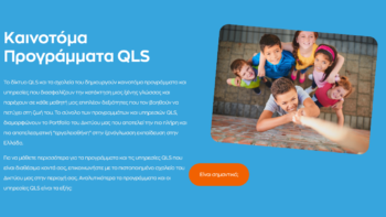QLS - ΒΙΩΜΑΤΙΚΗ ΕΚΠΑΙΔΕΥΣΗ ΞΕΝΩΝ ΓΛΩΣΣΩΝ: ΤΙ ΕΙΝΑΙ ΚΑΙ ΠΩΣ ΕΠΙΤΥΓΧΑΝΕΤΑΙ;