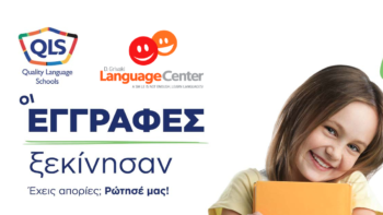 ΟΙ ΕΓΓΡΑΦΕΣ ΞΕΚΙΝΗΣΑΝ!
