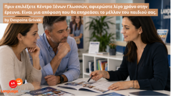 Πριν επιλέξετε Κέντρο Ξένων Γλωσσών, αφιερώστε λίγο χρόνο στην έρευνα. Είναι μια απόφαση που θα επηρεάσει το μέλλον του παιδιού σας.