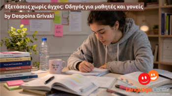 Εξετάσεις χωρίς άγχος: Οδηγός για μαθητές και γονείς
