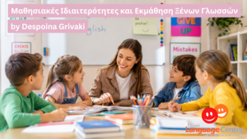 Μαθησιακές Ιδιαιτερότητες και Εκμάθηση Ξένων Γλωσσών