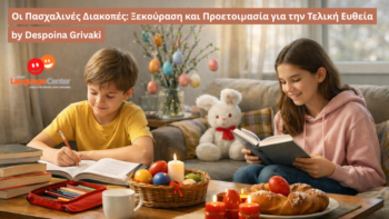 Οι Πασχαλινές Διακοπές: Ξεκούραση και Προετοιμασία για την Τελική Ευθεία