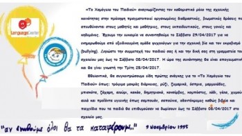 Σχολική βία & εκφοβισμός (bullying) - Μίλα τώρα!