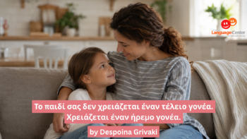 Το παιδί σας δεν χρειάζεται έναν τέλειο γονέα. Χρειάζεται έναν ήρεμο γονέα.