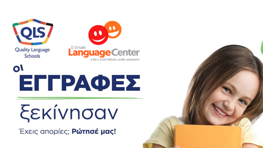 ΟΙ ΕΓΓΡΑΦΕΣ ΞΕΚΙΝΗΣΑΝ!
