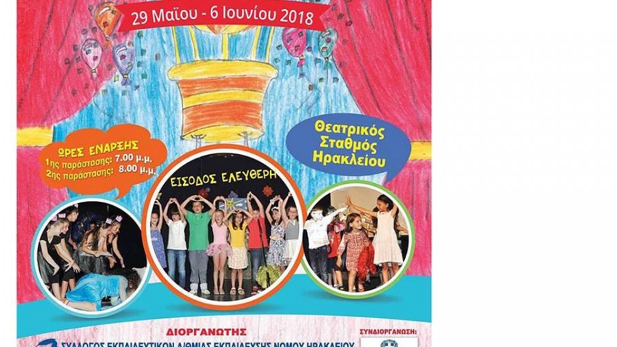Το 24ο Παιδικό Φεστιβάλ Θεατρικής Έκφρασης