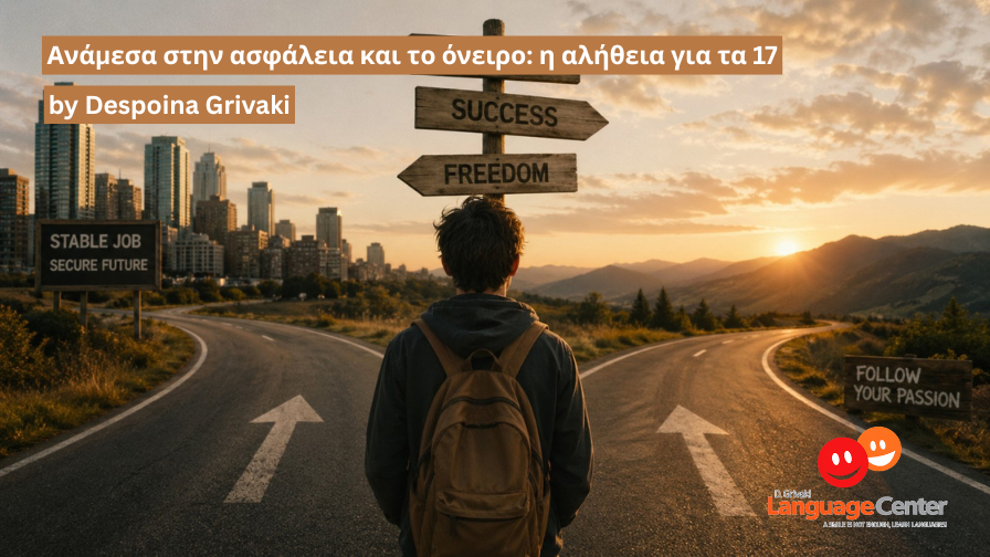 Ανάμεσα στην ασφάλεια και το όνειρο: η αλήθεια για τα 17