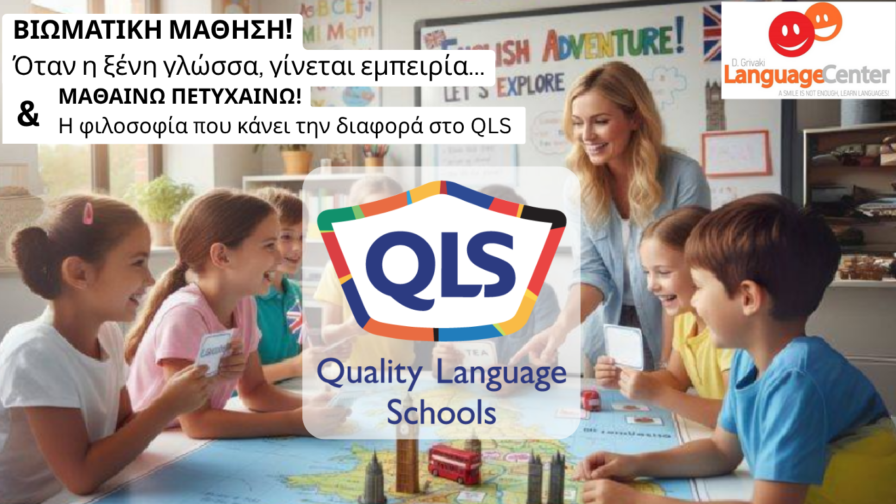 Μαθαίνω, πετυχαίνω! & Βιοματική μάθηση // QLS