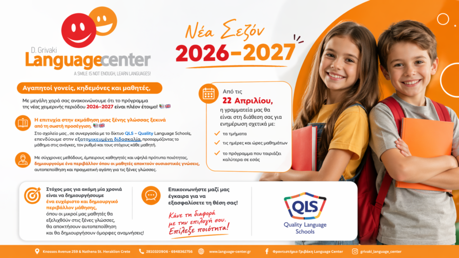 ΑΝΑΚΟΙΝΩΣΗ - ΝΕΑ ΣΕΖΟΝ 2026-2027