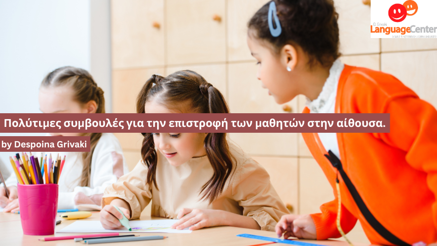 Πολύτιμες συμβουλές για την επιστροφή των μαθητών στην αίθουσα.