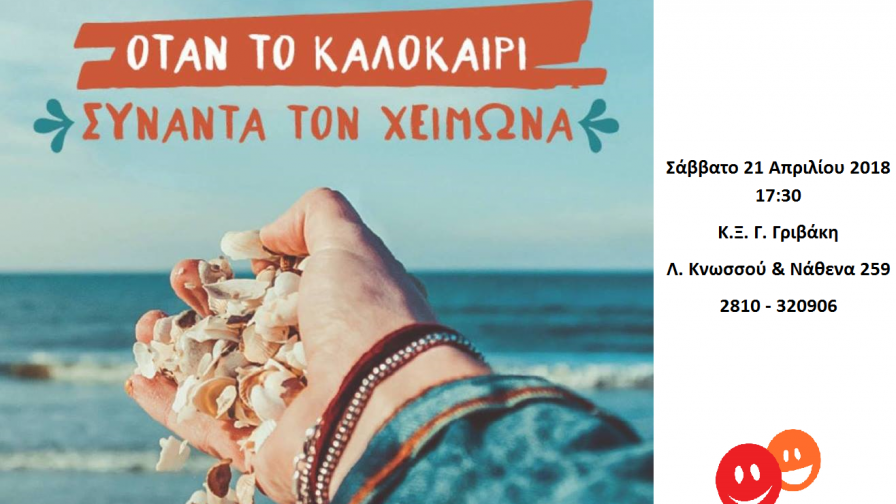 Παρουσίαση βιβλίου 21 Απριλίου