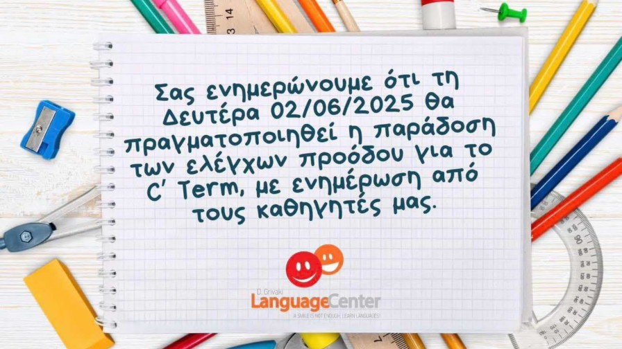 ΒΑΘΜΟΙ C TERM 02/06/2025